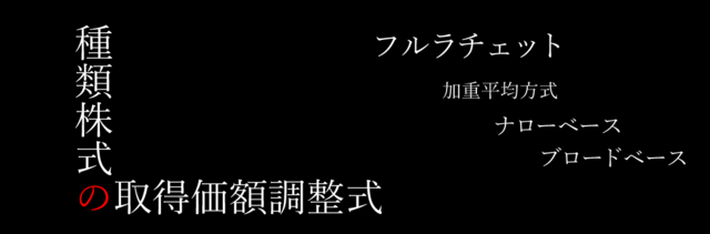 調整額コラムタイトルのコピー.png